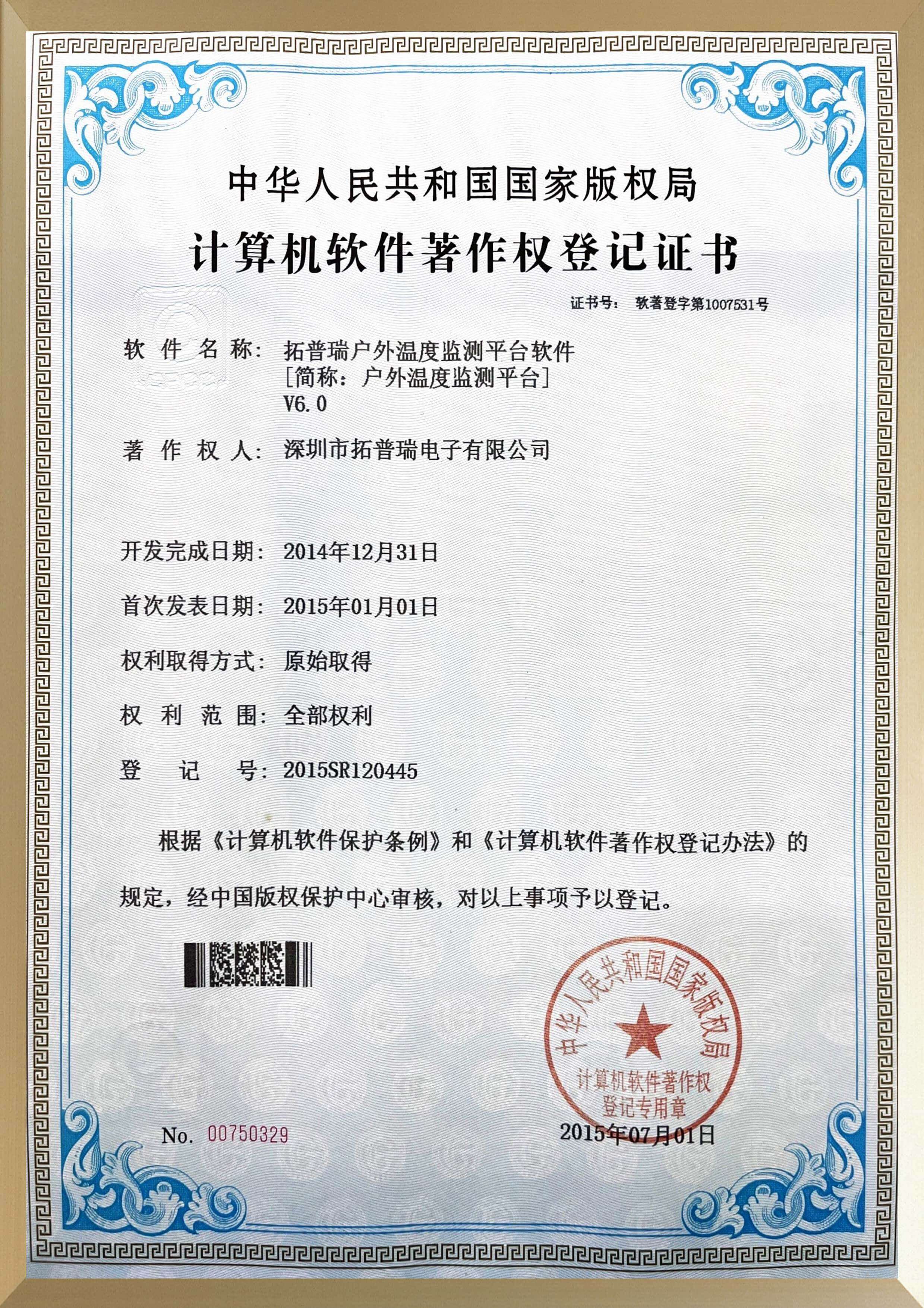 專利證書